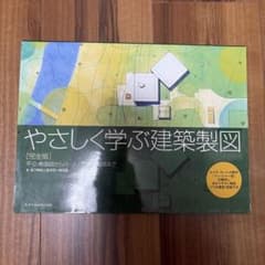 完全版 やさしく学ぶ建築製図 エクスナレッジのサムネイル