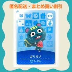 [익명 배송] amiibo 가리가리 얽힌 도부츠의 숲