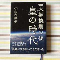 大転換期の後 皇の時代のサムネイル