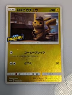 名探偵ピカチュウ劇場限定セット PROMO SM-Pプロモカ… - メルカリ