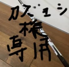 スピーダー569 エボリューション4 S テーラーメイド ドライバー　シャフトのサムネイル