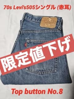 70s Levi