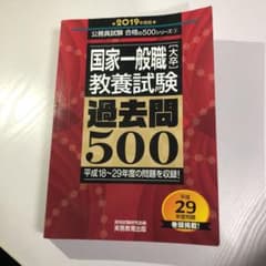 国家一般職[大卒]・教養試験 過去問500 2019年度版のサムネイル