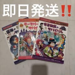 サバイバルシリーズ　セットのサムネイル