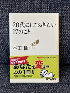 20代にしておきたい17のことのサムネイル