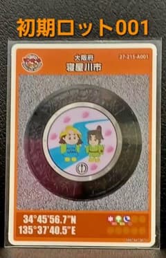 初期ロット001 大阪府寝屋川市 マンホールカード - メルカリ