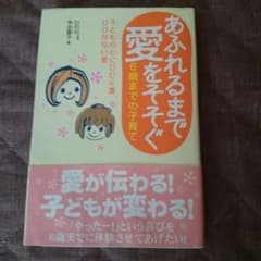 あふれるまで愛をそそぐのサムネイル