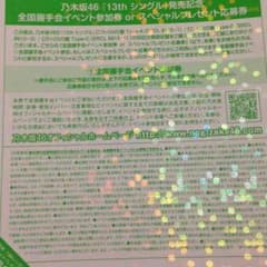 専用！乃木坂のサムネイル