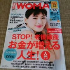 日経woman7月号のサムネイル