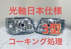 ハイエース　レジアスエース　3型　ヘッドライト　★コーキング処理済★のサムネイル