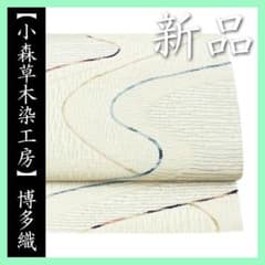希少色 本場筑前博多織【小森草木染工房】 【全通柄・リバーシブル