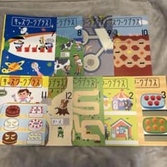 こどもチャレンジ ほっぷ キッズワークプラス 9冊セット - メルカリ