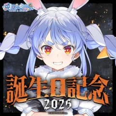 페*마루사마 토쿠다 페코라 생일 기념 2025 수량 한정 ver 홀로카 첨부