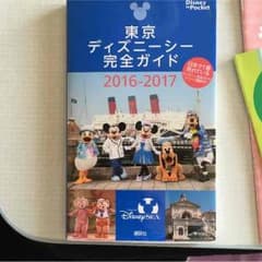 2016-17東京ディズニーシー完全ガイドのサムネイル