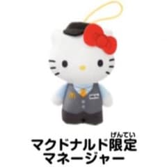 キティ　ハッピーセット　マック　マクドナルド　キティちゃん　マネージャーのサムネイル