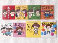 おやくそくえほん はじめての「よのなかルールブック」シリーズなど 絵本8冊セットのサムネイル