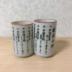 湯呑みのサムネイル