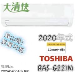 高年式】2020年式 2.2kw 東芝 エアコン RAS-G221M (W) - メルカリ