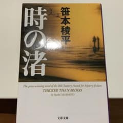 時の渚のサムネイル