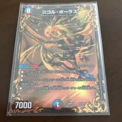 デュエルマスターズ ニコル・ボーラスのサムネイル