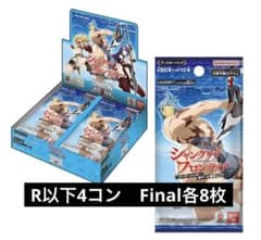 ユニオンアリーナ シャングリラフロンティア R以下4コン Final各8枚