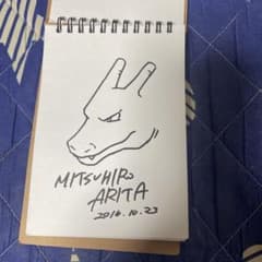 R*n様 有田満弘 のリザードンとサイン R*n様 有田満弘 のリザードンとサイン - メルカリ