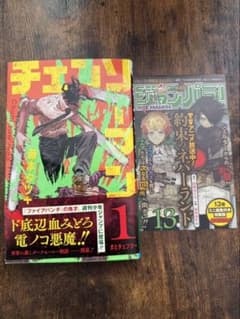 チェンソーマン 1巻初版帯付き ジャンパラ 付き 状態良好 - メルカリ