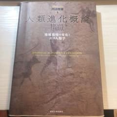 人類進化概論 地球環境の変化とエコ人類学のサムネイル