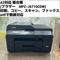 A3 複合機コピー ファックス スキャン brotherMFC-J6710CDWのサムネイル