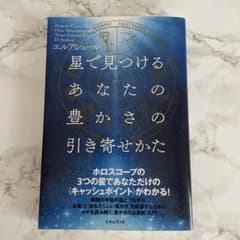 星で見つけるあなたの豊かさの引き寄せかたのサムネイル