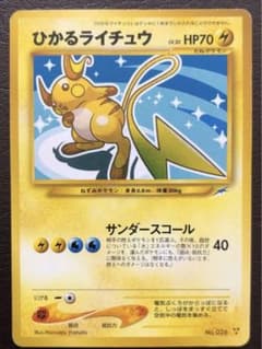 旧裏 ひかるライチュウ - メルカリ