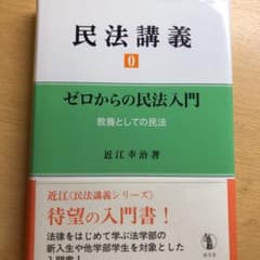 民法講義 0のサムネイル
