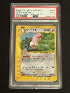 PSA9 ハピナス ★ 066/092 e 第2弾 地図にない町 全面ホロ PSA9 ハピナス ☆ 066/092 e 第2弾 地図にない町 全面ホロ - メルカリ