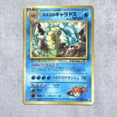 ポケモンカード カスミのギャラドス 旧裏面 - メルカリ