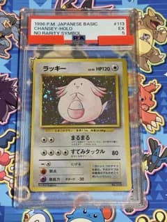 PSA5】ラッキー 初版 マーク無し マークなし 旧裏 - メルカリ