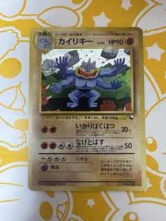 【希少】旧裏 ポケカ カイリキー 通信進化キャンペーン プロモ 引退品