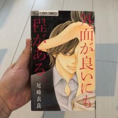 外面が良いにも程がある。のサムネイル
