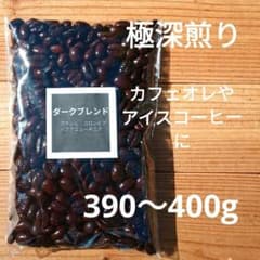 自家焙煎コーヒー豆 ダークブレンドのサムネイル