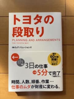 トヨタの段取り - 3