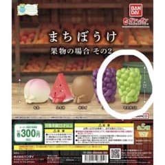 まちぼうけ 果物の場合その2のサムネイル