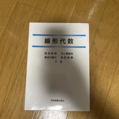 線形代数のサムネイル