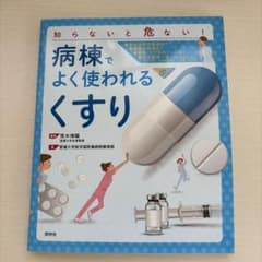 病棟でよく使われる「くすり」のサムネイル