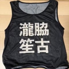 瀧脇笙古 イコラブ ビブスのサムネイル