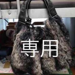 miu様専用  ファーバック 美品のサムネイル