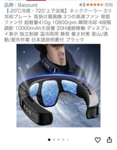 Bacount ネッククーラー 3冷却プレート ブラックのサムネイル