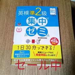 DAILY20日間 英検準2級 集中ゼミ 新試験対応版のサムネイル