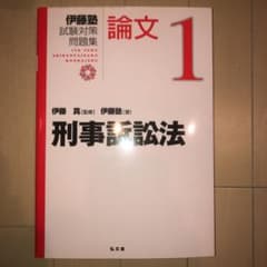 刑事訴訟法のサムネイル