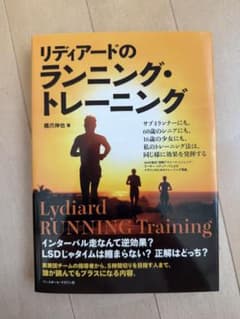 リディアードのランニング・トレーニングのサムネイル