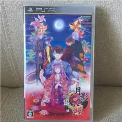PSP 月影の鎖 狂爛モラトリアムのサムネイル