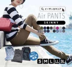 エアパンツ　イーザッカマニアストア　s スキニーのサムネイル